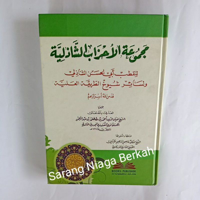 Majmuatul Ahzab As Syadziliah - Majmu'atul Ahzab Beirut