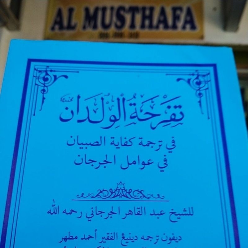 Kitab Tafrihatul Wildan (Tafrihatul Wildan / Awamil Jurjani)