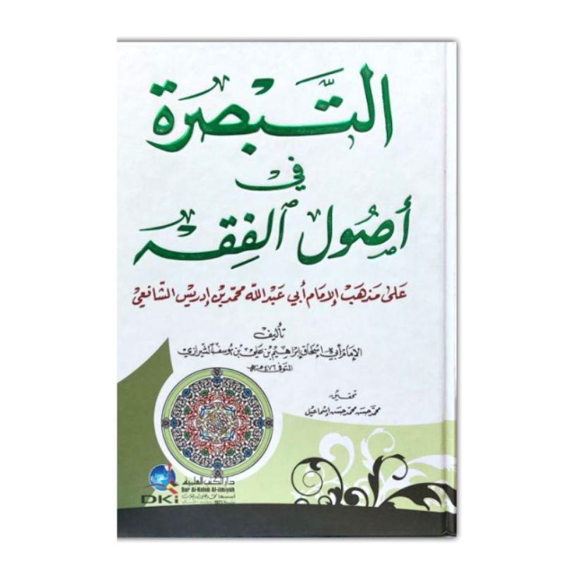 Kitab At Tabshiroh Fi Ushul Fiqh ala Madzhab Imam Syafi'i 1 Jilid Dki Beirut