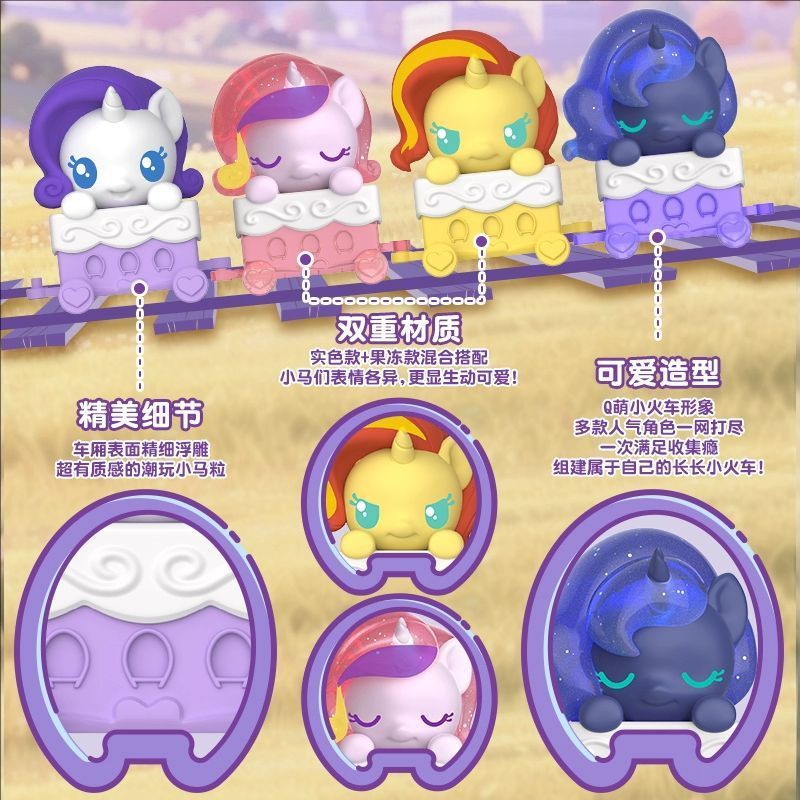 My Little Pony Q-Cute Desktop Decoration Small Train Grain Blind Box Children'S Birthday Trendy Coll
