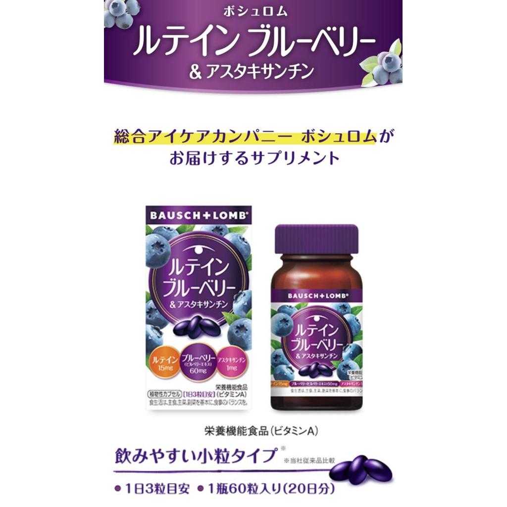 Bausch and Lomb Lutein Vitamin Mata Japan
