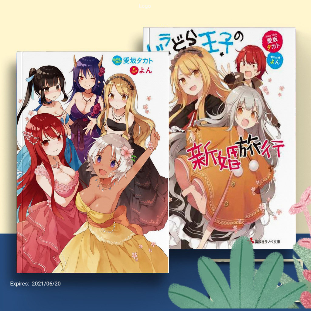 Harem of the Dora Prince, Vol. 1-2 ( Light Novel ) by Aisaka Takato