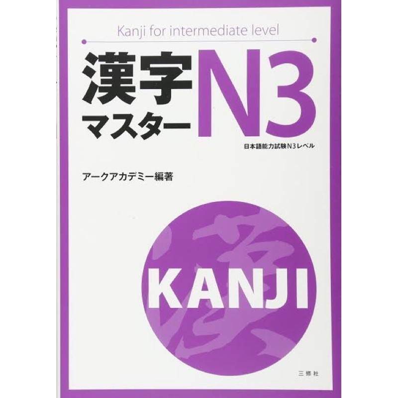 BUKU FISIK Buku Kanji Master JLPT N3 - Kanji for intermediate level