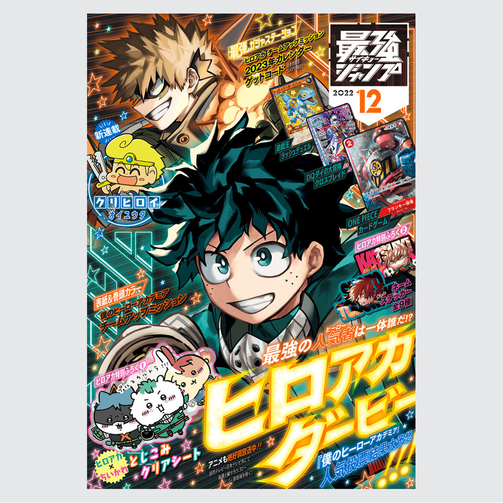 Saikyou JUMP 2022 December Boku no Hero Academia My Hero Academia COVER Bakugo & MIdoriya