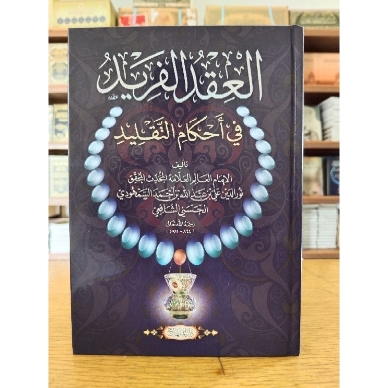 Al-'Iqdul Farid - Darul Minhaj