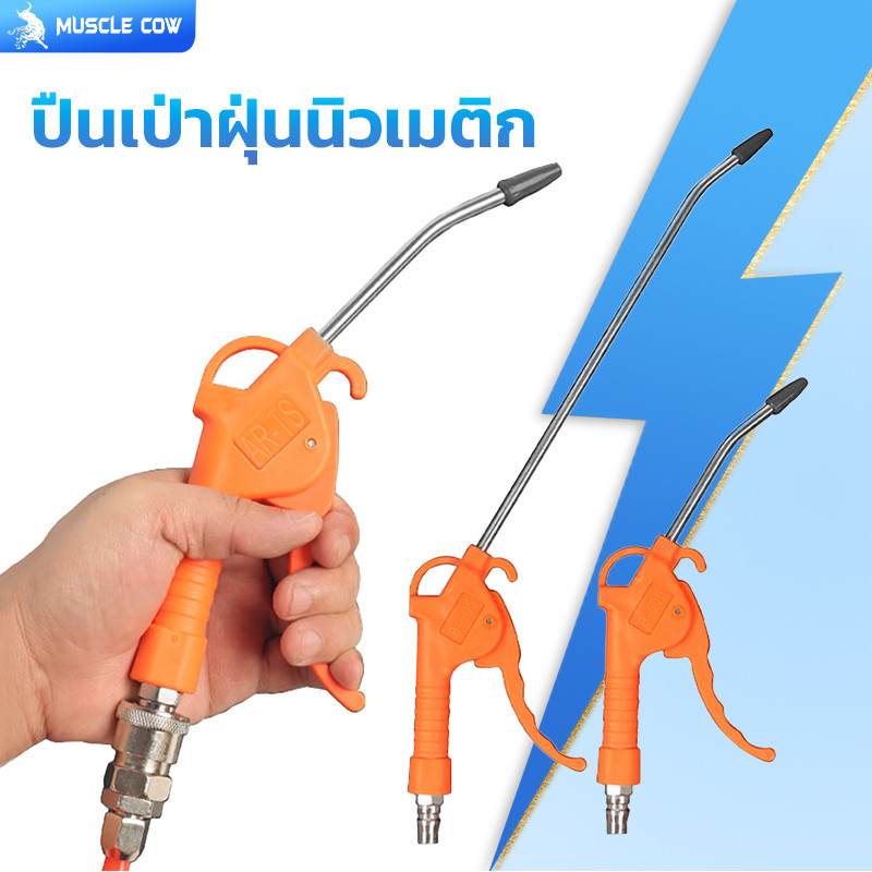 MUSCLE COW Air Blow Gun Air Duster Blow Pistol Konektor Universal Alat Semprot Angin