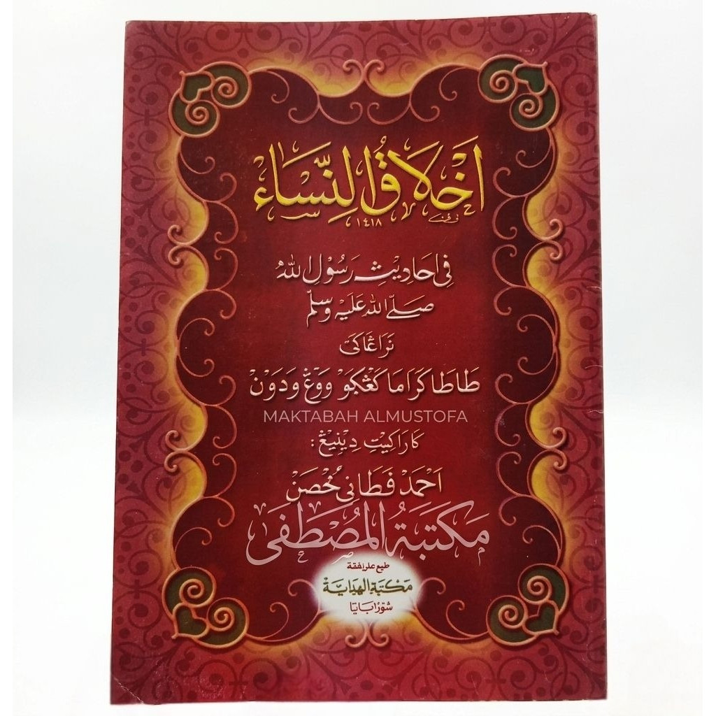 Akhlaqun Nisa' Jawa / ahlakun nisa jowo / akhlaqu nisa / ahlakunisa / ahlaq / akhlaqun nisak pegon