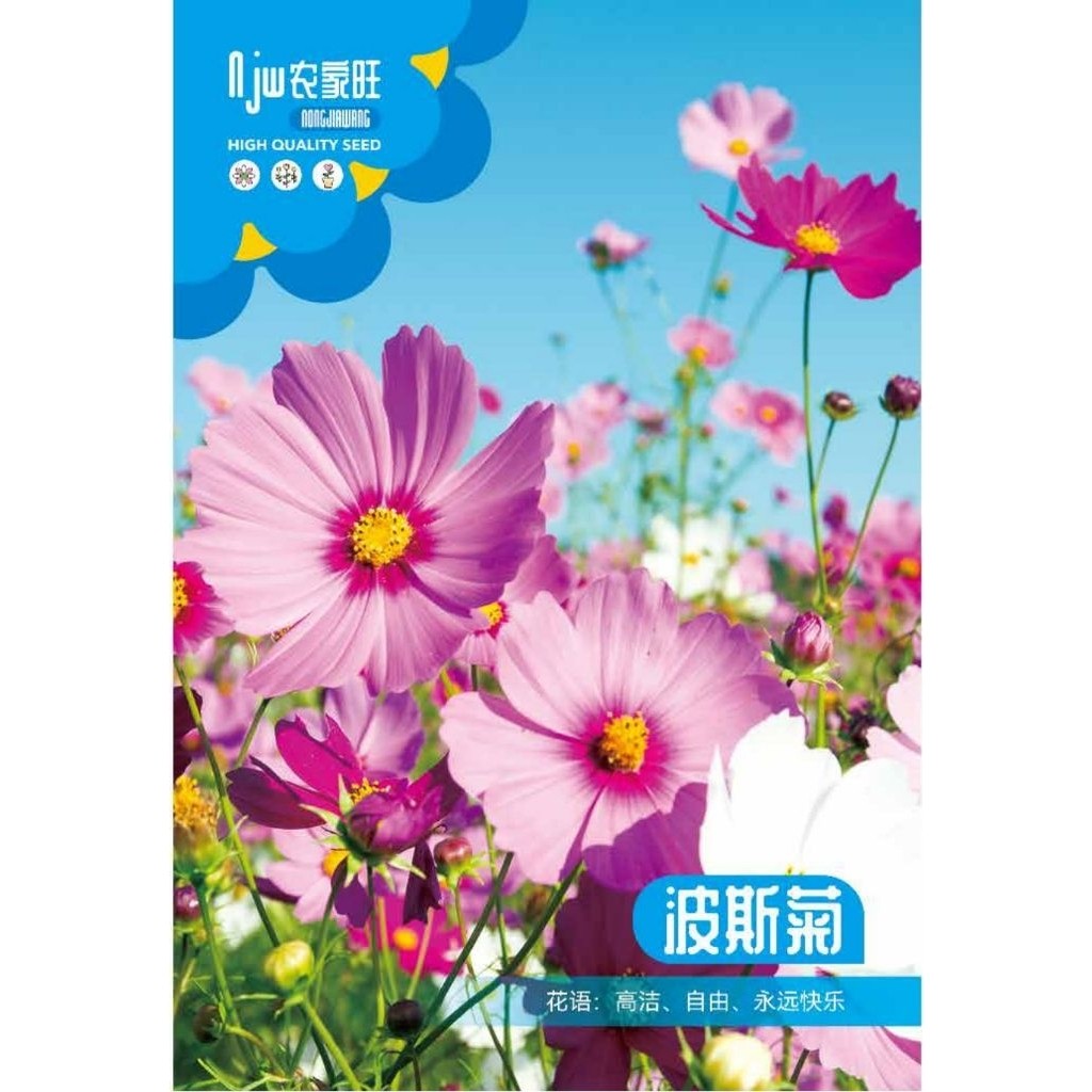 Benih Tanman Bunga Cosmos Premium Quality Isi 200 Bibit PRC