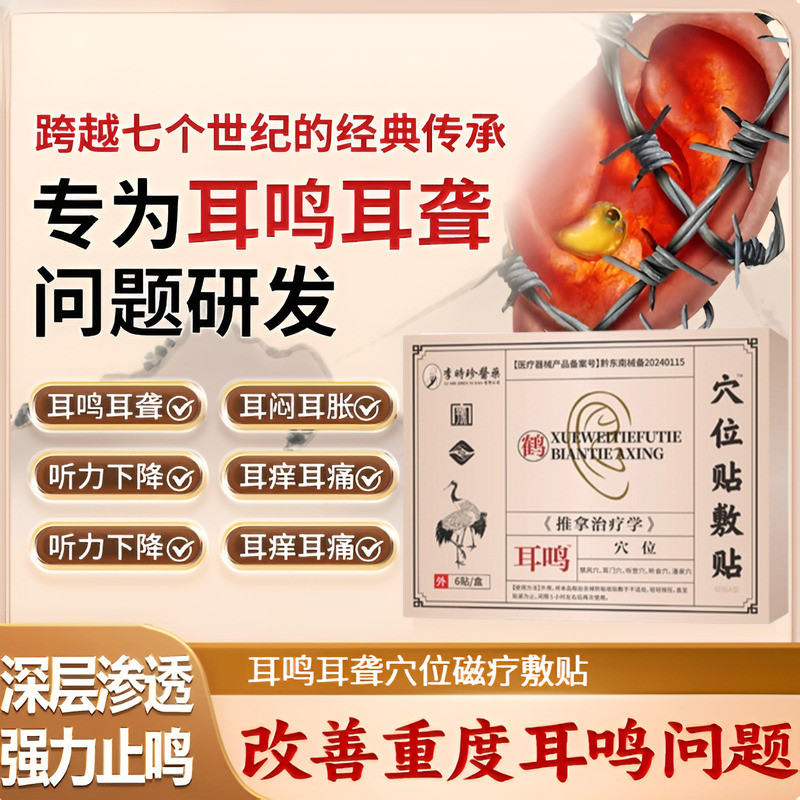 Li Shizhen Medical Tinnitus Patch Pengobatan Sains Cepat Pijat Patch Pengobatan Tinnitus Patch Ilmu 