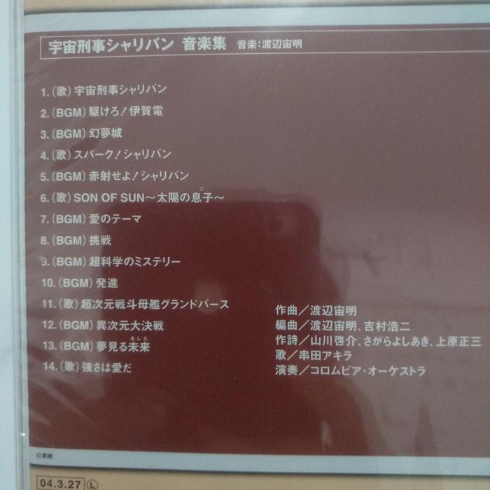 CD sharivan - OST + BGM. shariban gaban gavan shaider voltus voltes v