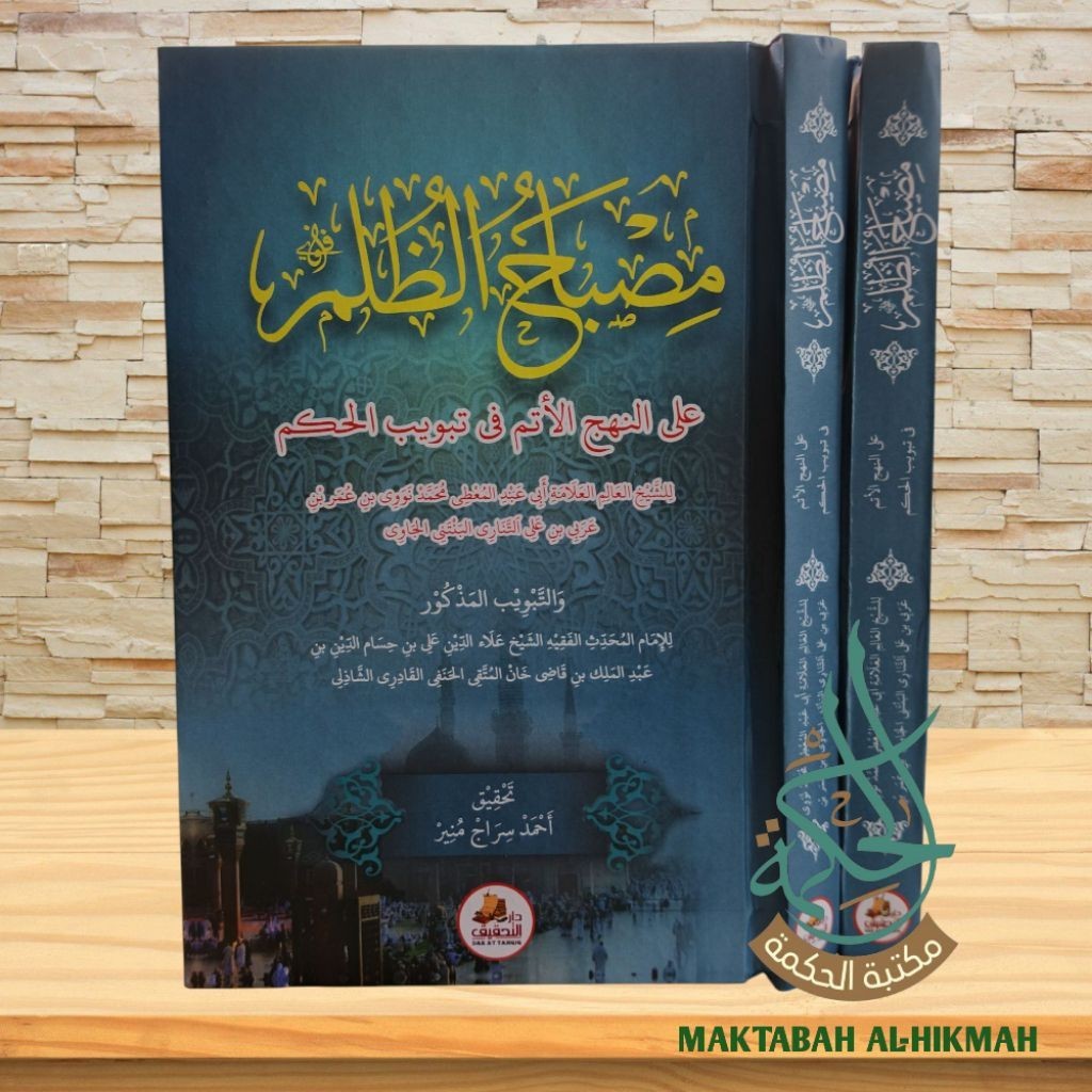 Misbahud Dhulam / Misbahud dholam / Misbahud Dholam Dar Tahqiq