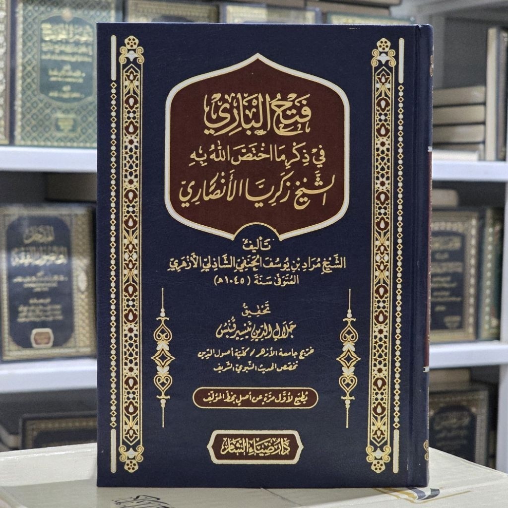 Fathul Bari fi Dzikri ma Ikhtashollohu bihi As Syeikh Zakaria Al Anshori - Dar Dhiya' Syam ORI