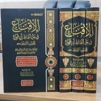 Iqna' Al Iqna