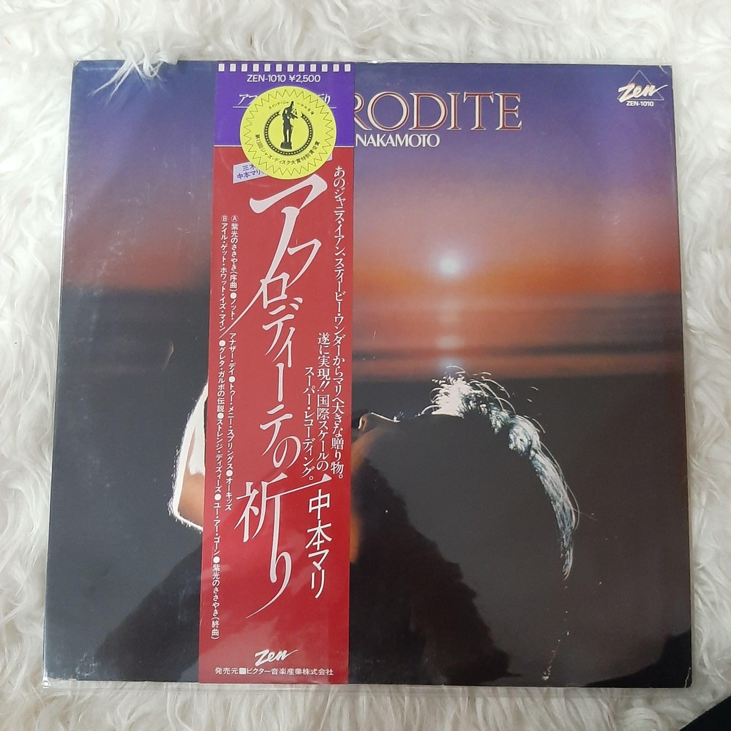 Vinyl Jazz Mari Nakamoto - Aphrodite