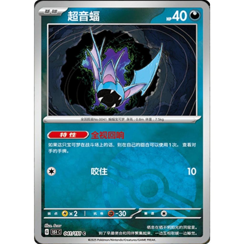 Kartu Pokemon China Zubat Pokeball 151 041/151 Card Games