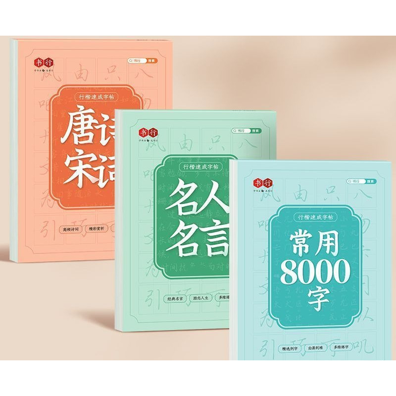 Chinese Learning Characters Copybook Quick Writing Practice for Beginners Adults School Students Str