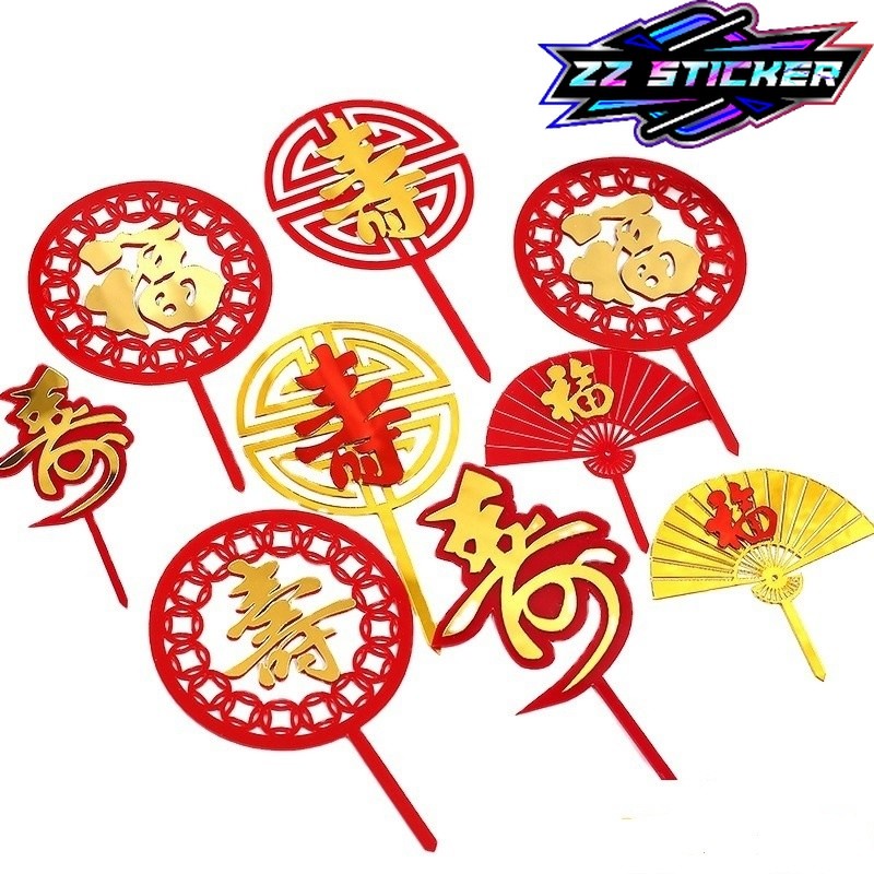 Cake Topper Imlek Sincia Chinese New Year Tulisan Mandarin FUk FU Acrylic Gold Nyonya Lie ZZ STICKER