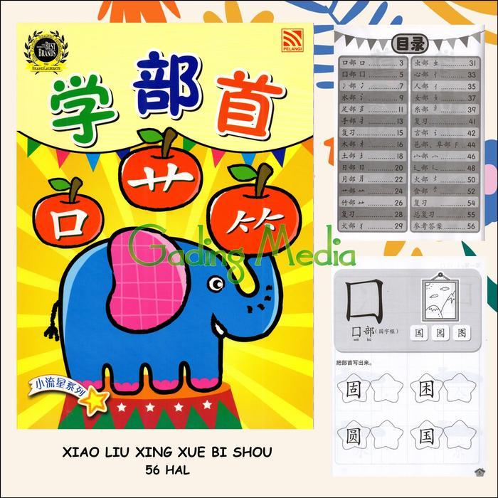 Goresan B. Mandarin Anak XIAO LIU XING XUE BU SHOU