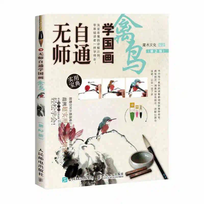 Chinese Brush Ink Art Painting Sumi-e Self-Study Technique Draw Birds Book ,Painting and calligraphy
