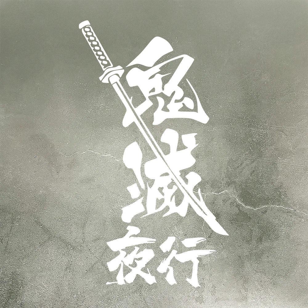 Stiker Decal Vinyl Kaligrafi Katana Jepang Aneka Warna (Tahan Air & UV) – Stiker Dekorasi untuk Mobi