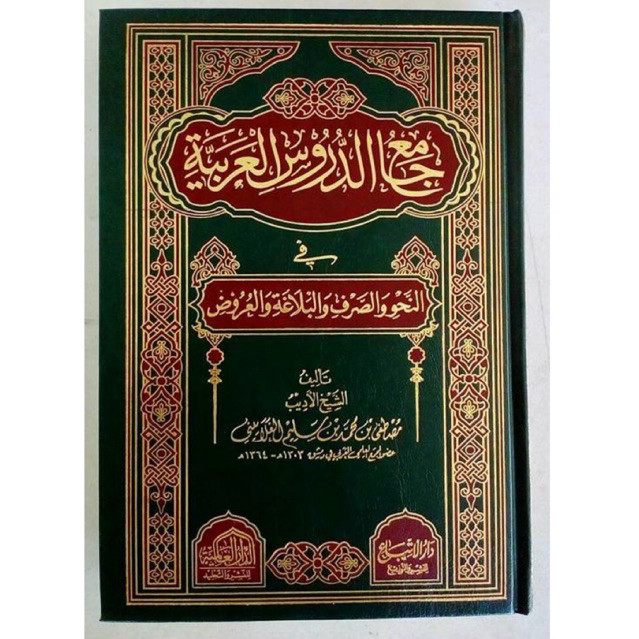Jami’ Ad Durus Jamiud Durus