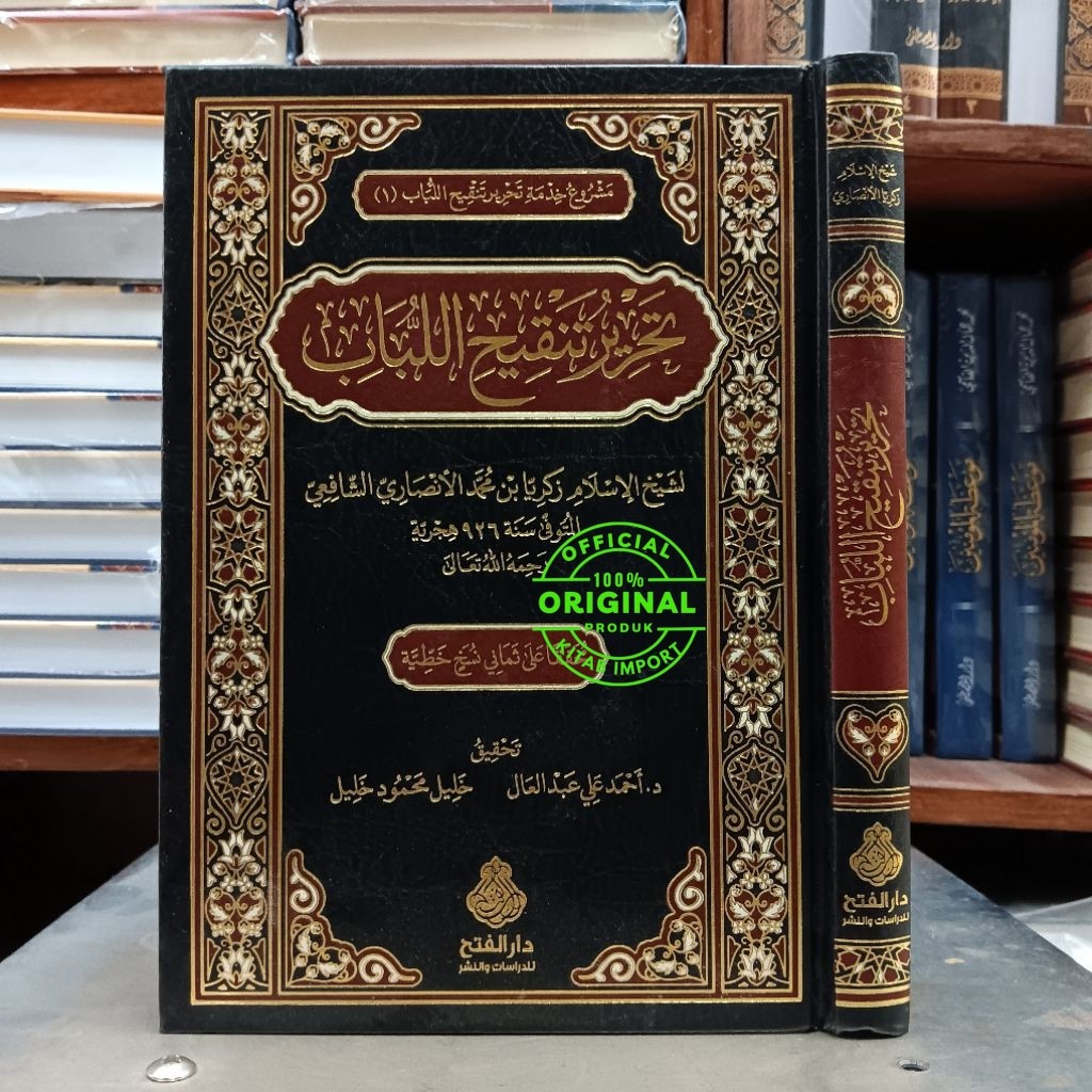 Kitab Tahrir Tanqihil Lubab Dar Al Fath Yordania | TAHRIR TANQIH LUBAB KERTAS KREM ORIGINAL
