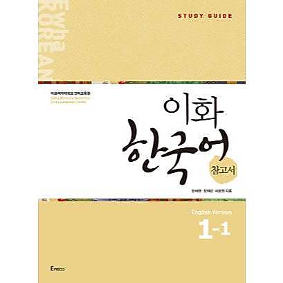 Ewha Korean Study Guide Complete Books