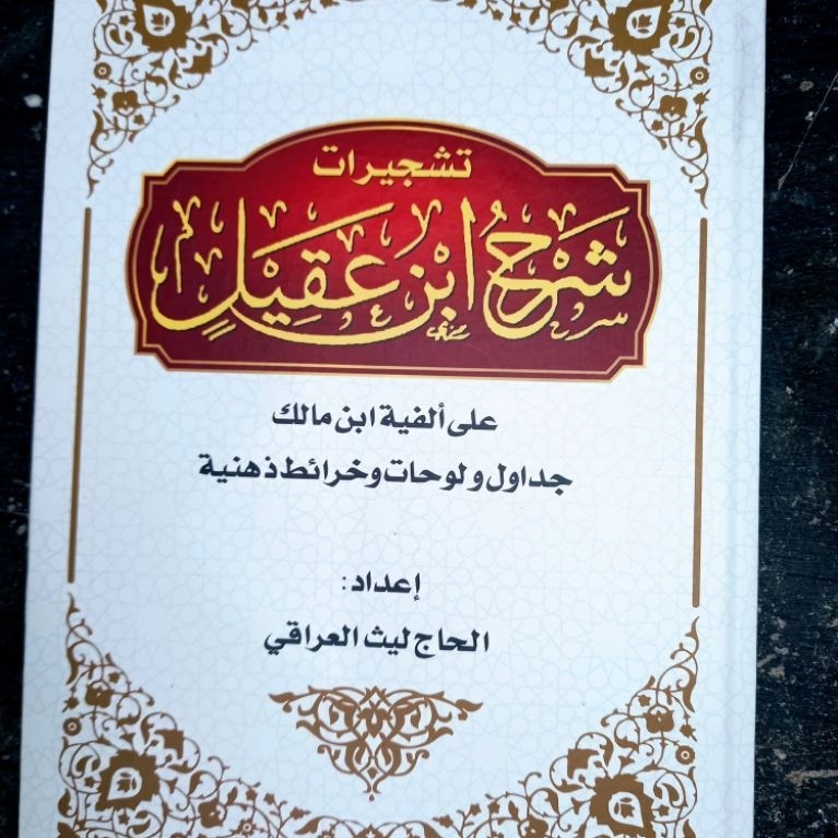 Tasyjir / Skema Syarah Alfiyah Ibnu Aqil