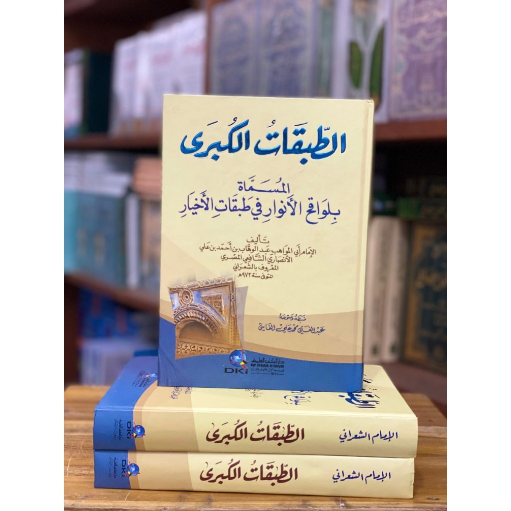 Kitab Ath Thobaqotul Kubro Lawaqihul Anwar DKI putih