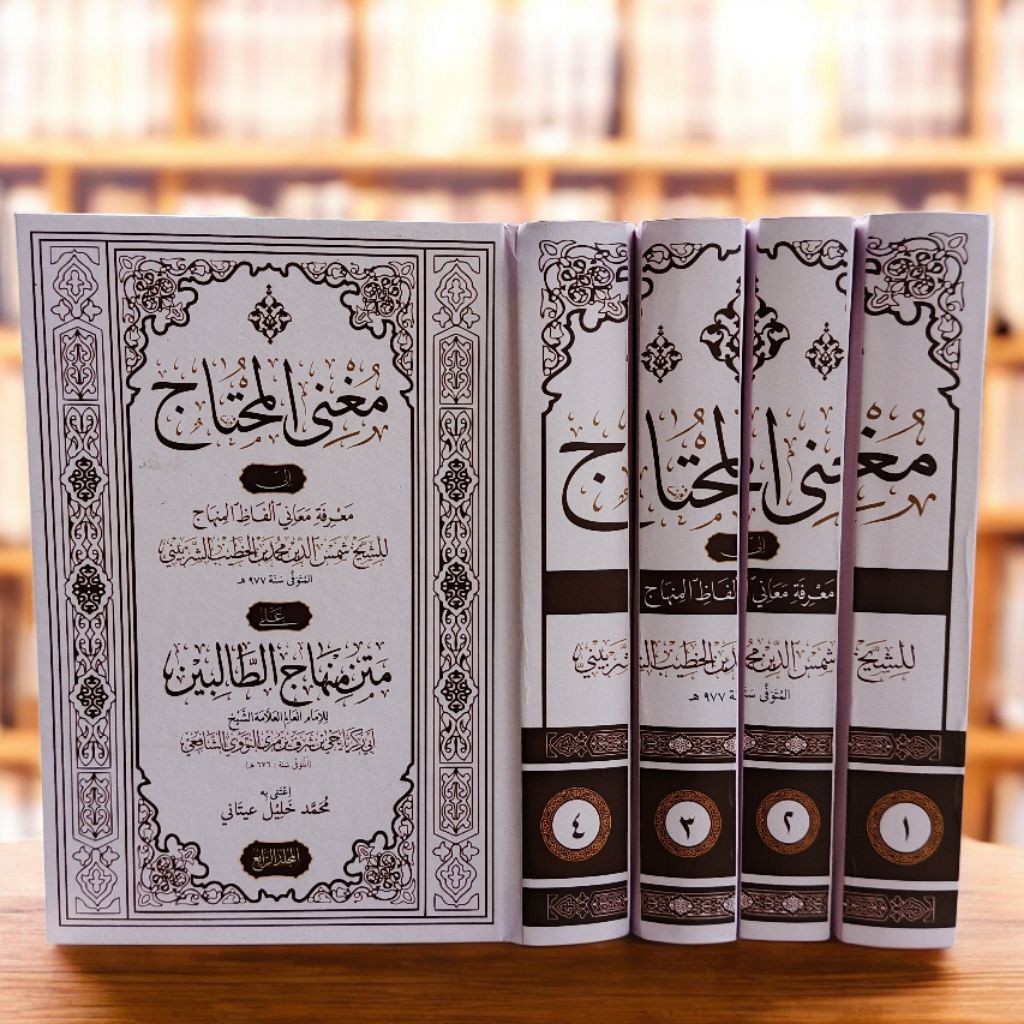 Mugnil muhtaj / Mughni Al Muhtaj / Mugnil muhtaj 4 Jilid