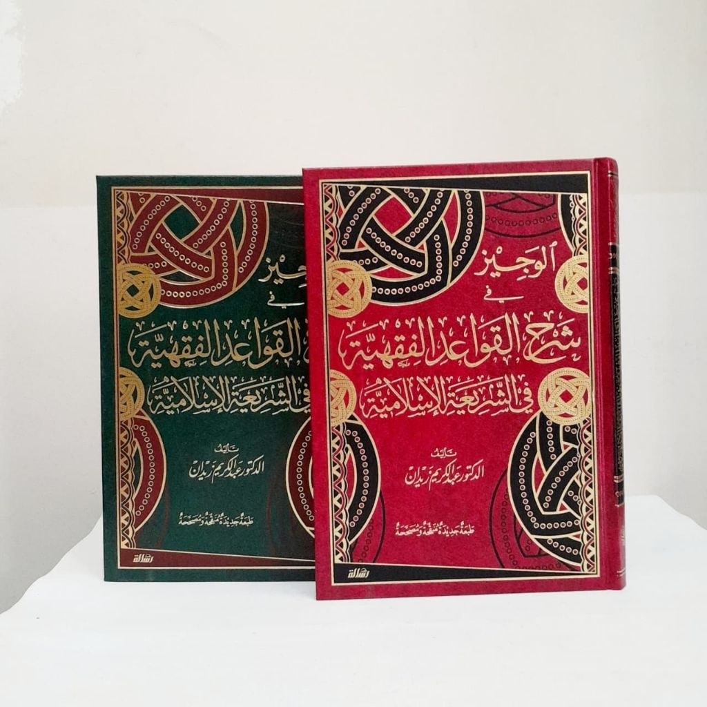 al wajiz syarh qowaidil fiqhiyyah abdul karim zaidan
