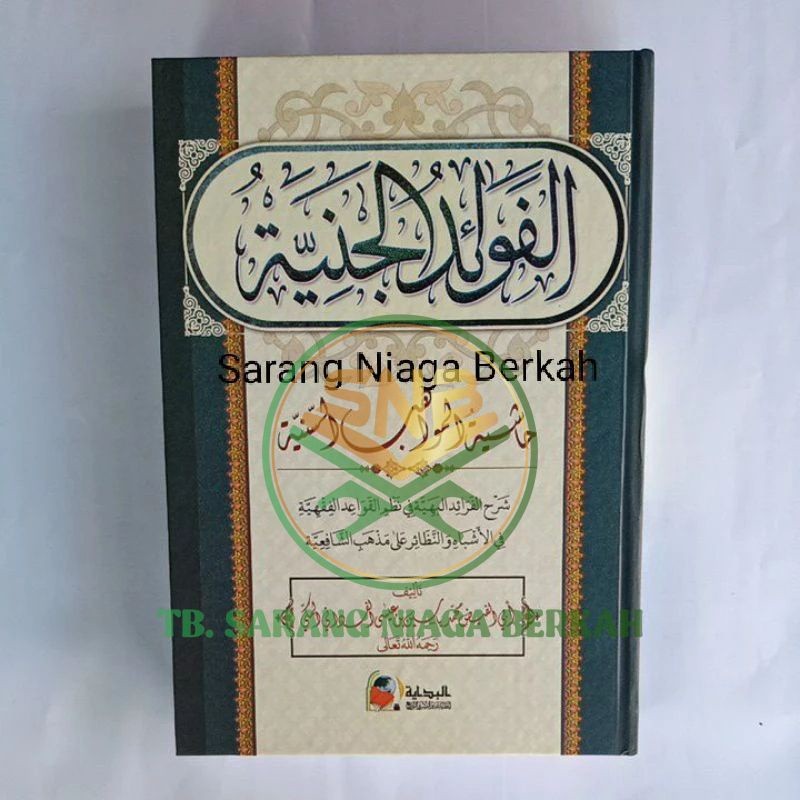 Kitab Fawaid Janiyah - Fawaidul Janiyah