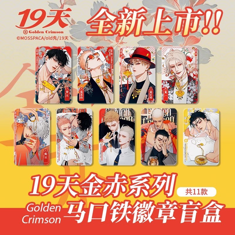 1PC Old Xian 19 Days Golden Crimson Mer Laser Badge He Tian, Mo Guanshan, Jian Yi aracters Metal Bad