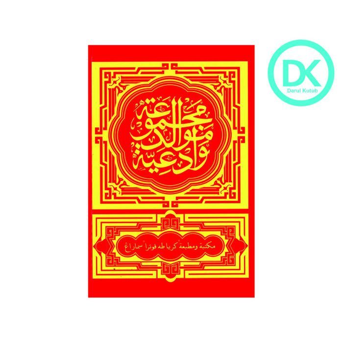 Barzanji diba'- Diba' Barzanji-Maulid Al Barzanji