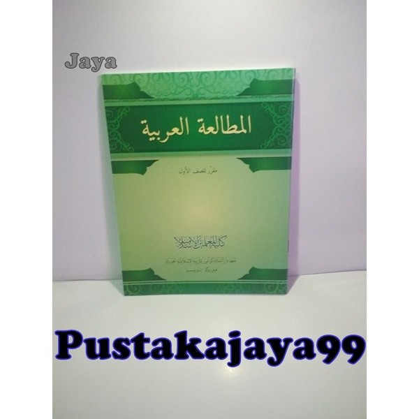 Mutholaah Arobiyah Jilid 1 KMI Gontor