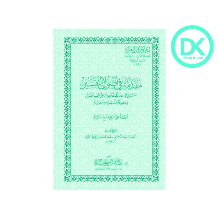 Muqoddimah Fi Ushul At Tafsir Mutun Tholibul Ilmi