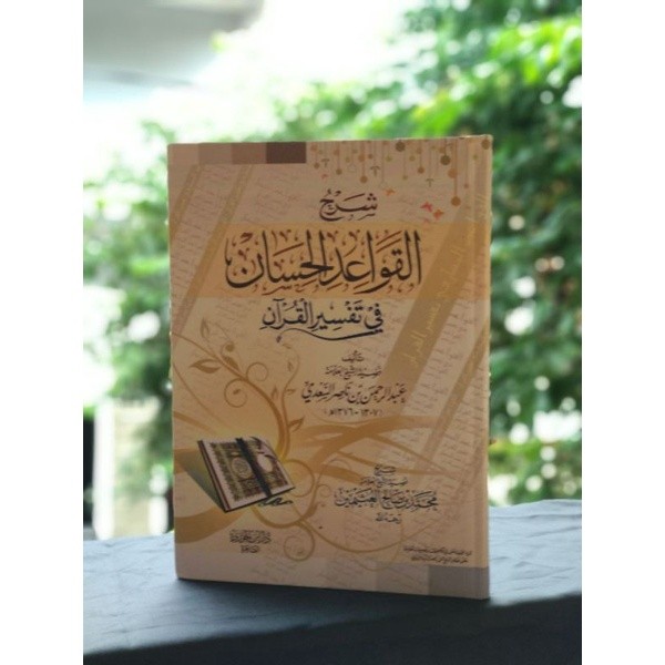 Syarah Qowaidul Hissan fi Tafsir Al Quran, Dar Ibnu Jauzi / Syarh Qawaid al Hisan fi Tafsiril Qur'an