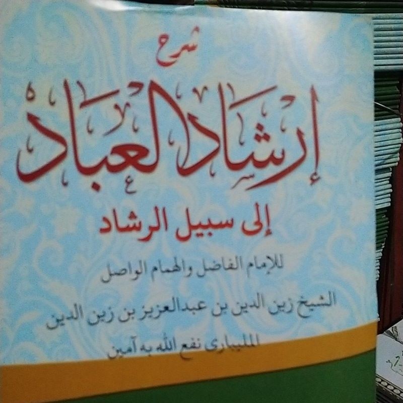 Kitab Syarah Irsyadul 'Ibad (Irsyadul Ibad)