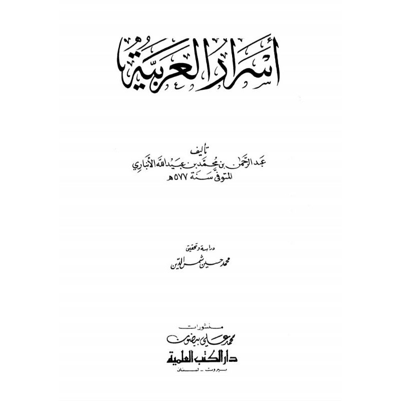 KITAB ASRORUL AROBIYAH