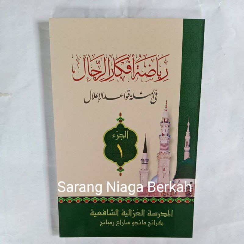 Riyadotu Afkar Rijal - Riyadhoh Afkar Rijal Iklal Juz 1
