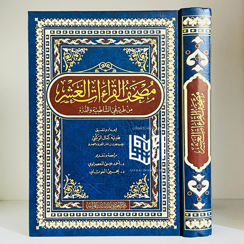 Mushaf Al-Qur'an Qiroat Asyroh Syathibiyyah Durroh Dar Ghautsani Qiraat Asyrah Syathibiyah Duroh Qir