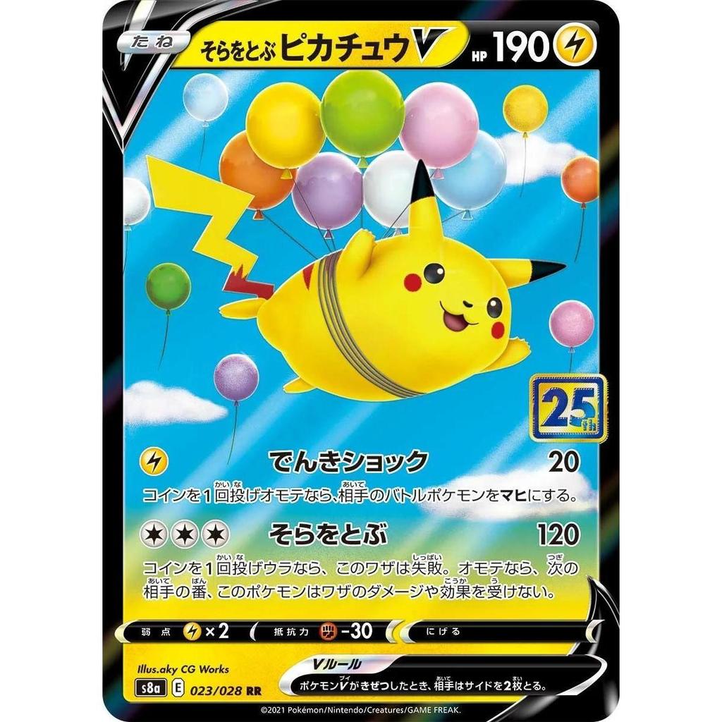 TCG Pikachu V Flying 25th anniv RR 023/028 HOLO Japanese KARTU CARD POKEMON Japan