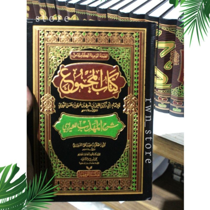 Kitab Al Majmu' Syarhul MUHADZAB majmu Syarah Al MUHAZZAB Maktabah Taufikiyyah كتاب المجموع شرح المه