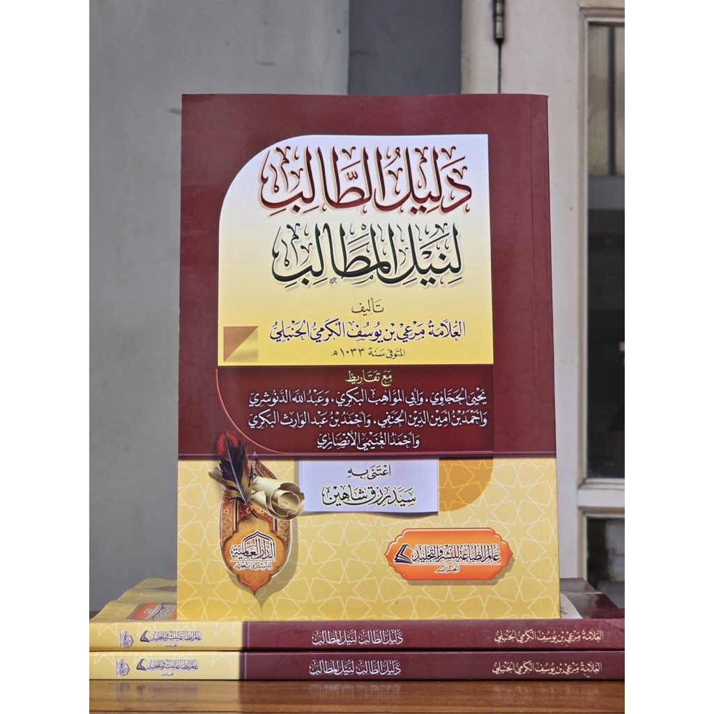 KITAB Dalil Al Thalib li Nail al Mathalib CETAKAN DAR AlAMIYYAH MESIR CREAM ORIGINAL ORI
