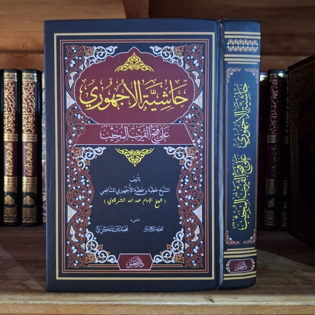 HASYIYAH AJHURI ALA FATHUL QORIB - HASYIYAH UJHURI