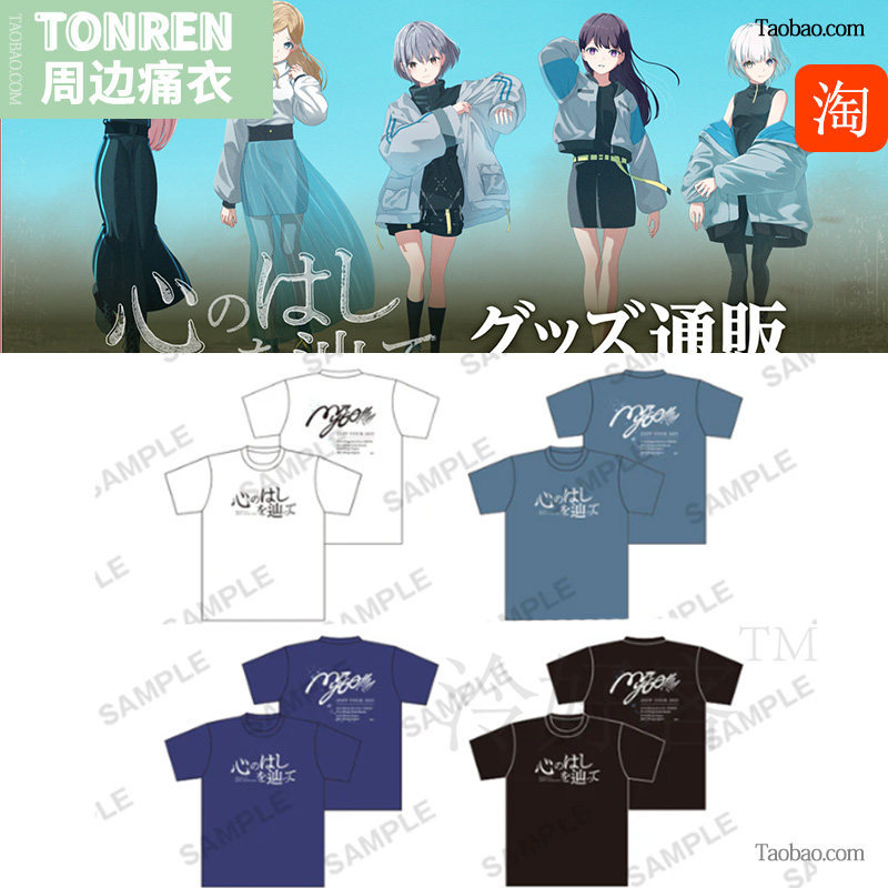 MyGO T-shirt ZEPP TOUR 2025, atasan bercetak merchandise serupa dengan tema “Menelusuri Tangga Hati”