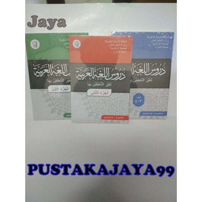 Durusul Lughoh Al-Arobiyah Jilid 1 2 3&4 Durusul Lughah Al-Arabiyyah Jilid 1 2 3&4 -Syaikh Abdurrahi
