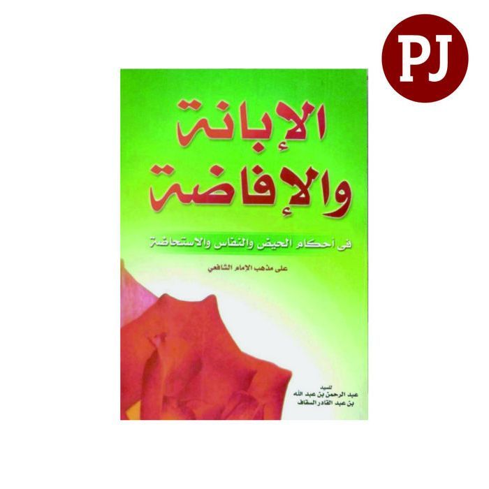 Kitab Al Ibanah Wal Ifadhoh Arab & Terjemah Indonesia الإبانة والإفاضة