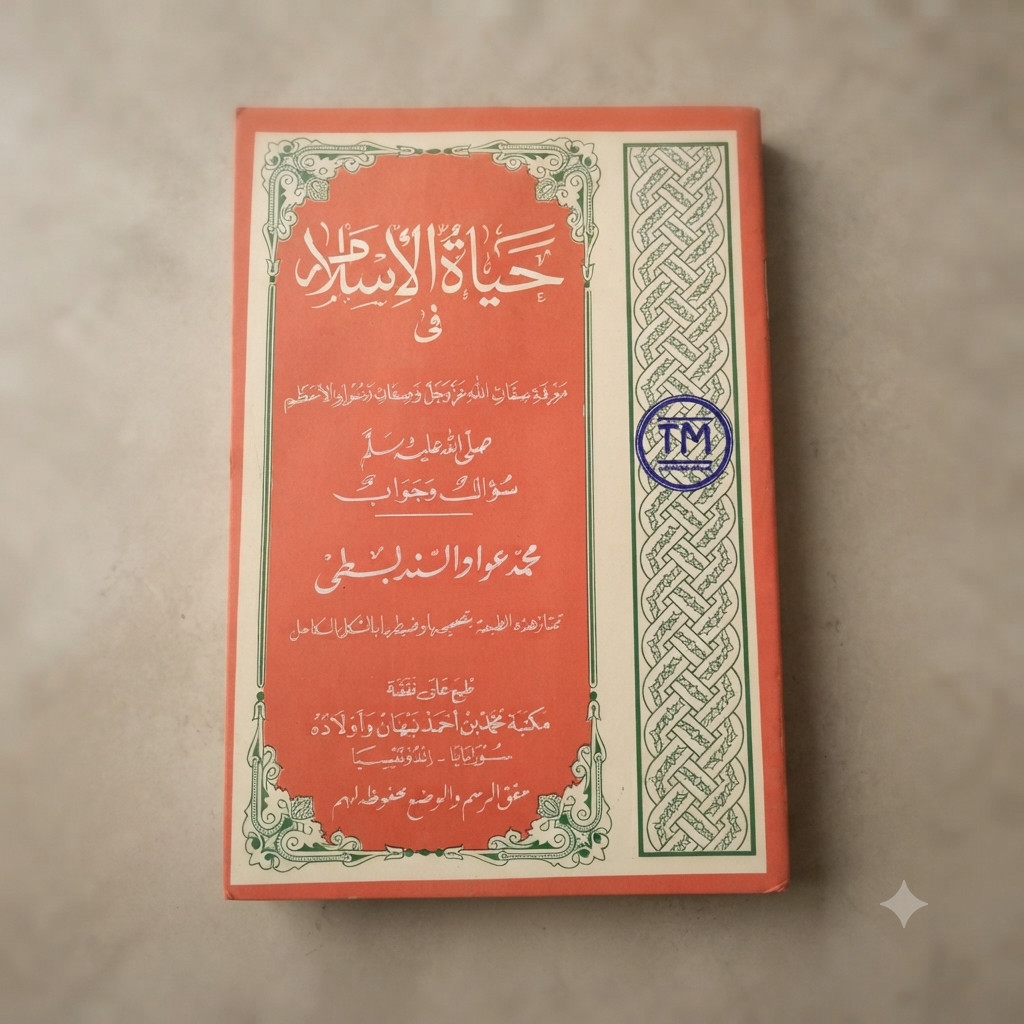 Hayatul Islam CD - Ahmad Nabhan