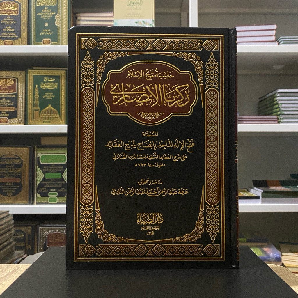 Hasyiyah Syaikhul Islam Zakaria Al Anshori Ala Syarhil Aqoid An Nasafiyyah - Dar Dhiya ORI